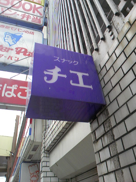 ナイスフォント!